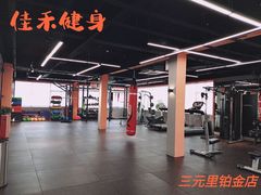 -佳禾健身(三元里店)