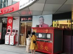 -德云社(三里屯店)