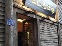 门面-星巴克(福州三坊七巷店)