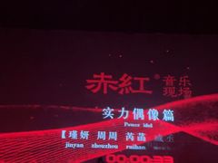 -赤红音乐现场(浦东金桥路店)