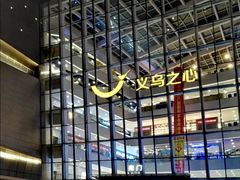 -义乌之心城市生活广场(新马路店)