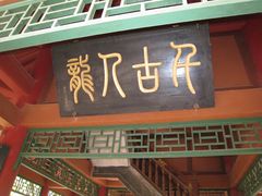 -武侯墓风景区