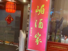-峨嵋酒家(王府井店)