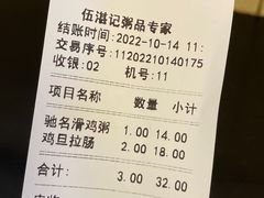 -伍湛记 · 广州老字号(龙津中路店)