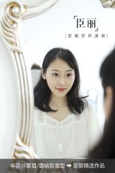 -臣丽纹眉品牌连锁