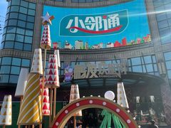 -光启城时尚购物中心