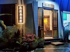 -德迹斋禅意文化茶馆·茶空间·商务洽谈•宴席(桃园店)