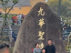 -九华山风景区