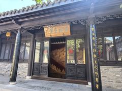 -梦溪园(中营街)