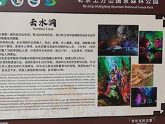 -北京上方山国家森林公园