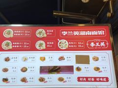 -李兰英湖南面馆(护国路店)