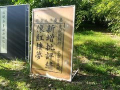 -红楼梦邮局