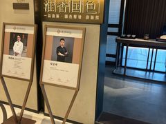 -淮香国色·淮扬菜(正大中心店)