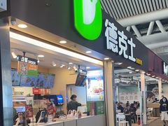 -德克士(广州南站店)