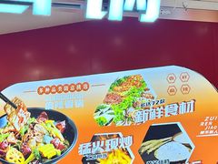 -醉人椒麻辣香锅(王府井喜悦店)