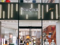 -RIMOWA(北京三里屯太古里店)