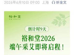 -裕和堂中医推拿艾灸(太古汇臻品店)