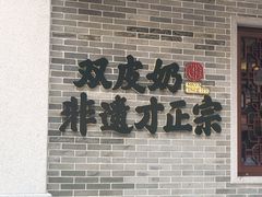 门面-民信老铺(华盖路店)
