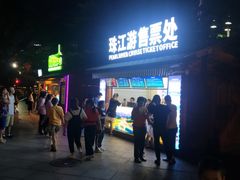 -珠江夜游广州塔·中大码头