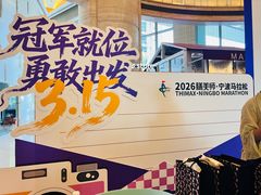 -宁波万豪酒店