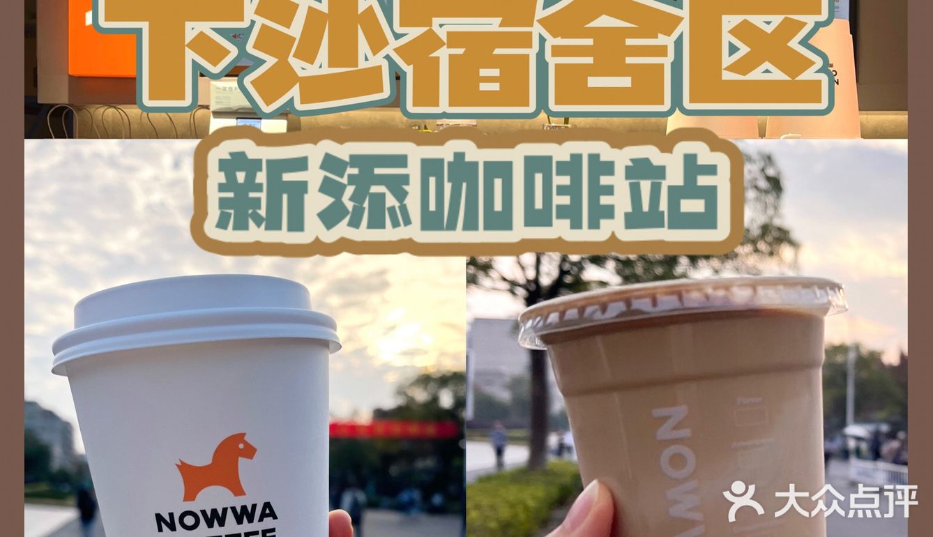 下沙宿舍区🚪再添🆕咖啡站0.01💰学生党值得拥有