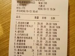 账单-宏达老菜馆(东安街店)