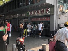-袁大头包子(光华路店)