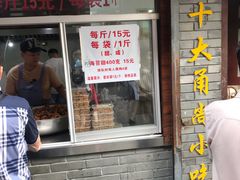 门面-王阿姨文昌油赞子(府桥街店)