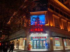 门面-华梅西餐厅(哈尔滨中央大街店)