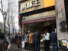 门面-詹记桃酥(宿州路店)