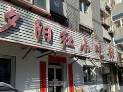 -夕阳红小吃(中街大悦城店)