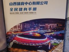 -山西体育中心红灯笼体育场
