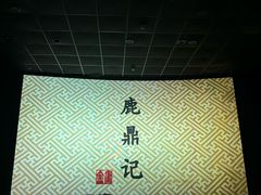 -博纳UA影城(KK Mall IMAX店)