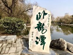 -南阳卧龙岗武侯祠