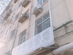 -老方子馅饼粥(台东店)