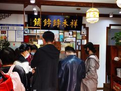 -祥禾饽饽铺·中式糕点(天津河东美福园店)