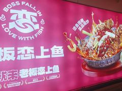 -老板恋上鱼(恒隆广场店)