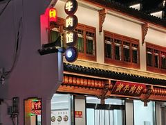 -黄牛肉馆·皖南土菜