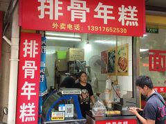 -排骨年糕(瞿溪路店)