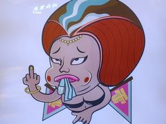 -又卷烧饼(新区龙湖店)