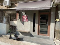 -Again Coffee Roaster(香蜜湖店)