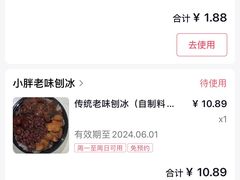 -小胖老味刨冰