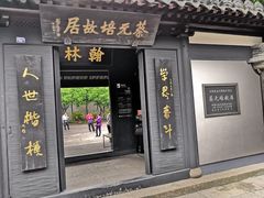 -蔡元培故居