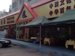 门面-海岛渔村大酒店(云霄路店)