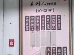 -绿杨馄饨临顿路店