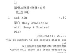 -松發肉骨茶(先得坊店)