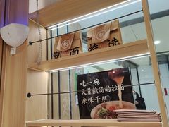 -味千拉面(双井店)