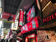 -一兰拉面(梅田阪急东通店)