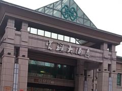 -富瑶大酒店(强工二街店)