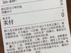 -野人先生Gelato(上海长宁龙之梦店)